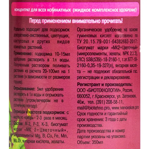 Удобрение для всех комнатных растений 0.35 л