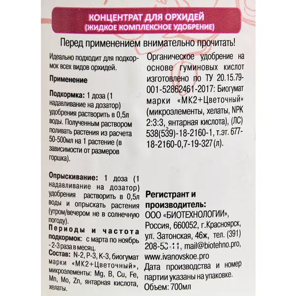 Удобрение-концентрат для орхидей 0.7 л