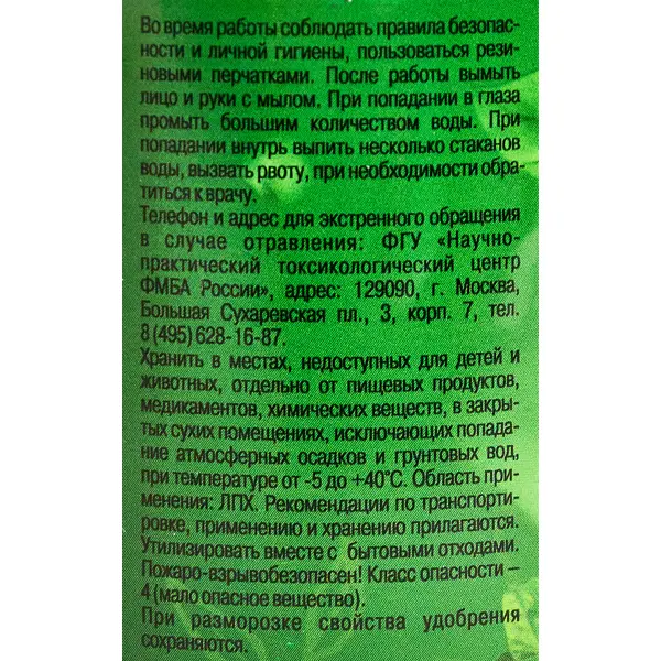 Удобрение для декоративно-лиственных растений 0.35 л