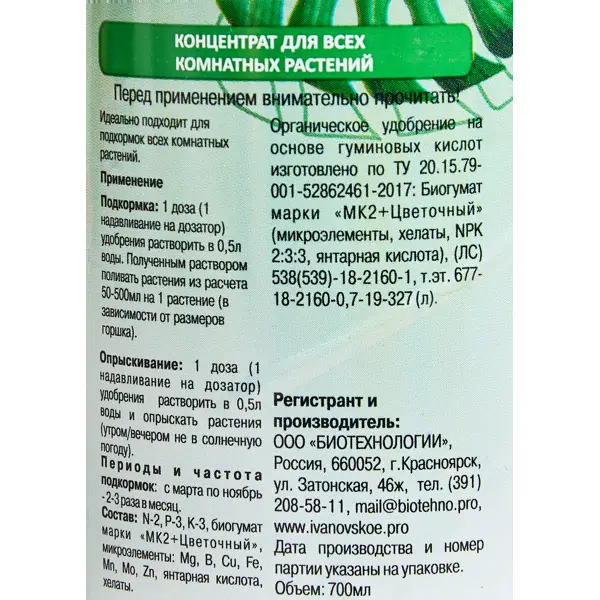 Удобрение-концентрат для всех комнатных растений 0.7 л