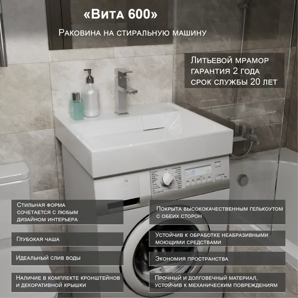 Раковина на стиральную машину Vita 60 см цвет белый