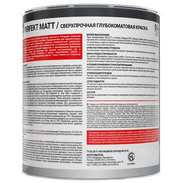 Краска для стен и потолков Dufa Perfekt Matt матовая цвет белый база Б1 0.9 л