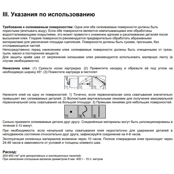 Клей монтажный Момент Суперсильный МВ-110 380 г