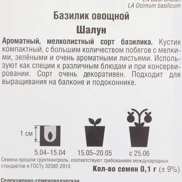 Семена Базилик овощной «Шалун»