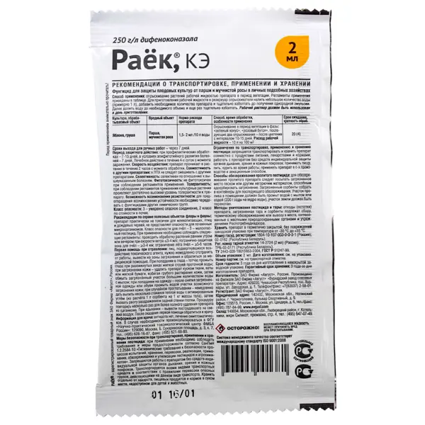 Средство от болезней садовых растений "Раёк" 2 мл