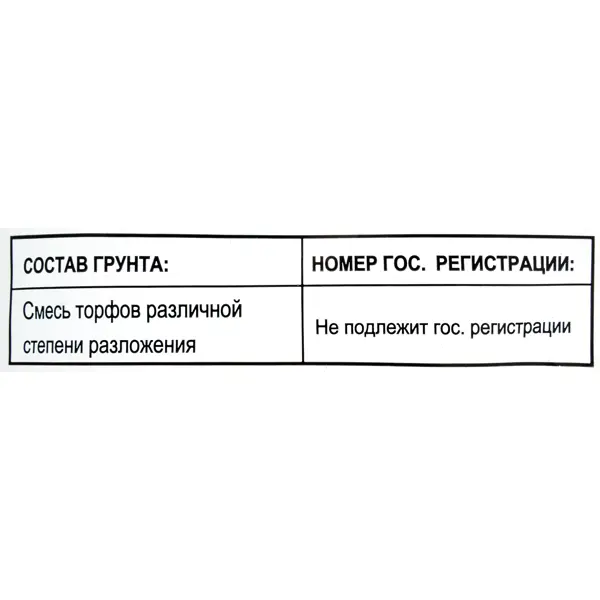 Торф верховой сфагновый кислый 50 л