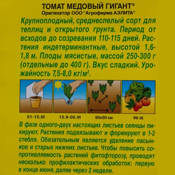 Семена Томат «Медовый гигант»