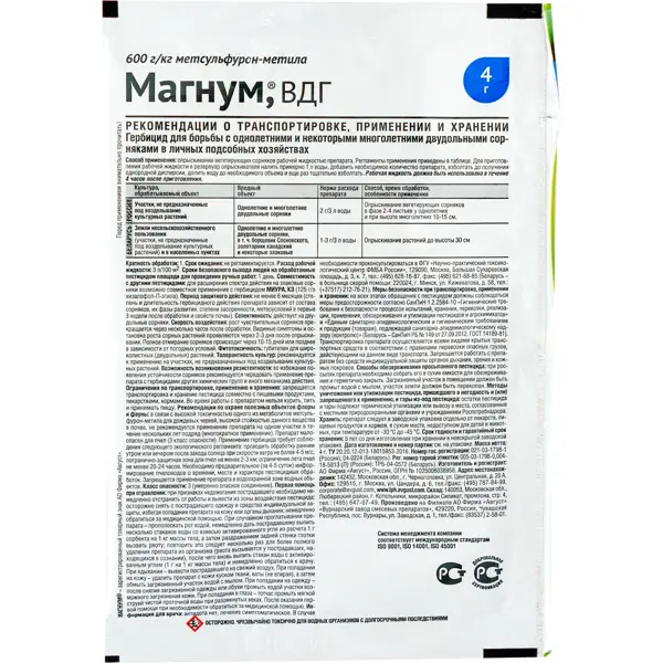 Средство для защиты от сорняков «Магнум» 4 г