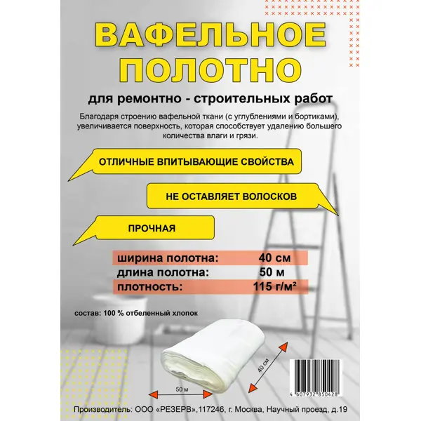 Вафельное полотно 0.4x50 м 115гр/м²