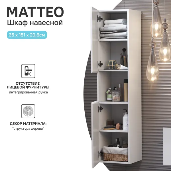 Пенал для ванной Vigo Matteo 151x35 см цвет белый