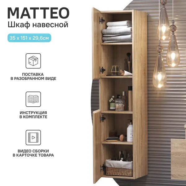 Пенал для ванной Vigo Matteo 151x35 см цвет дуб сонома