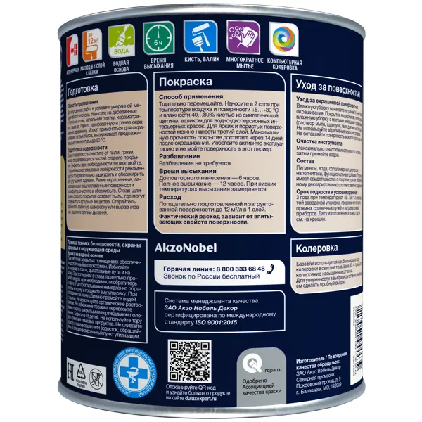 Краска для пола Dulux Classic Colour полуматовая цвет белый 1 л