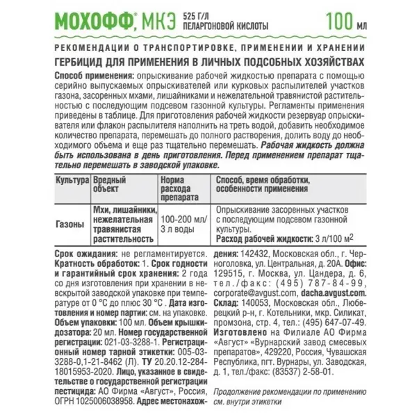 Средство от сорняков Август Мохофф жидкость 100 мл