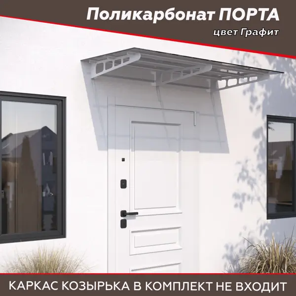 Поликарбонат Порта 1600x900x6 мм графит