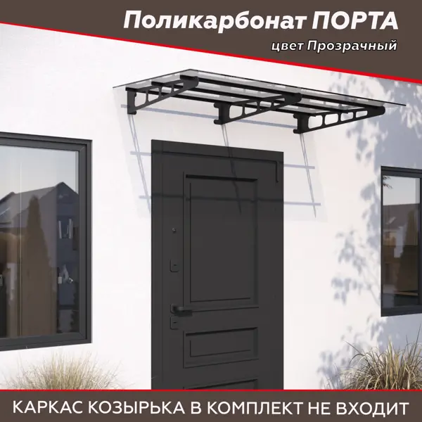 Поликарбонат Порта 1600x900x6 мм прозрачный