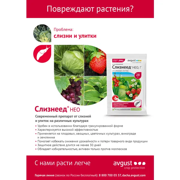 Лимацид Слизнеед Нео N20 гранулы 294 г