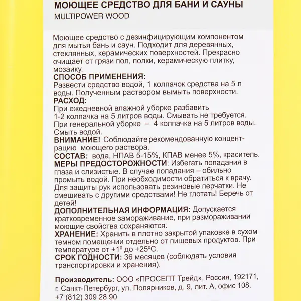Моющее средство для бани и сауны Prosept 1л