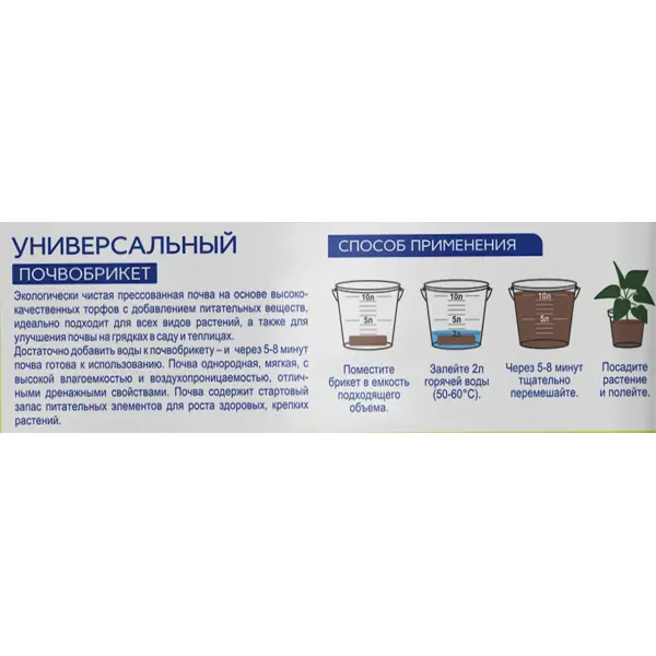 Почвобрикет БиоМастер Универсальный, 10 л