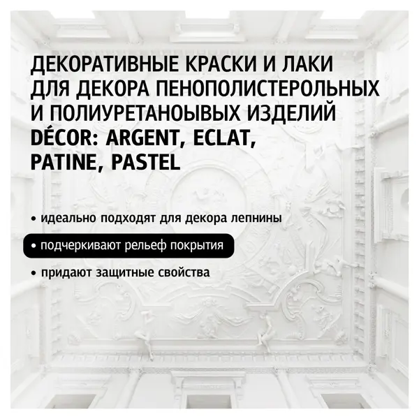 Лак перламутровый Maitre Deco Décor Eclat 0.2 л цвет жемчужный
