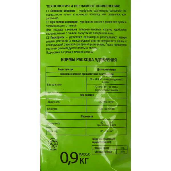 Удобрение виноград-жимолость 0.9 кг