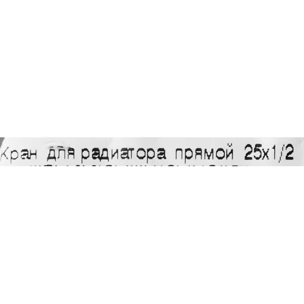 Вентиль регулирующий для радиатора прямой Политэк 1/2" латунь