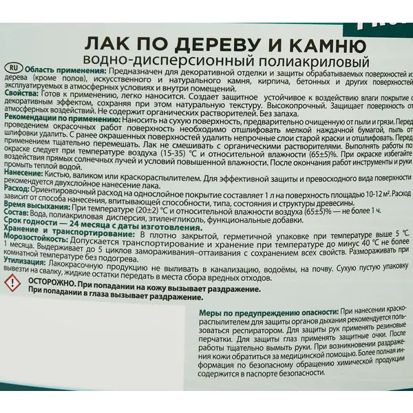 Лак для дерева и камня Profiwood 2.2 кг прозрачный