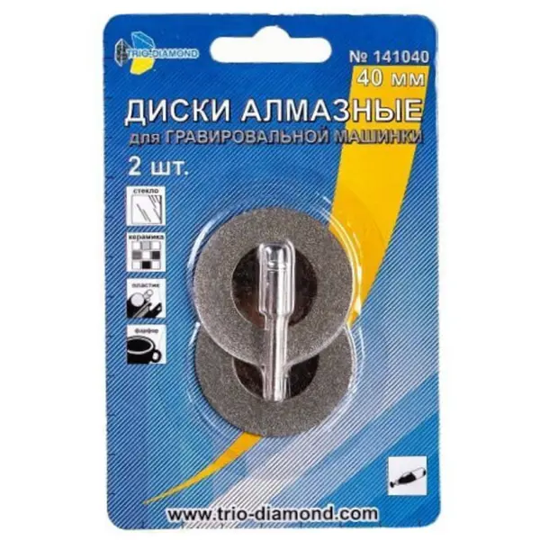 Диски алмазные для гравировальной машинки Trio-Diamond 141040 40 мм, 2 шт.
