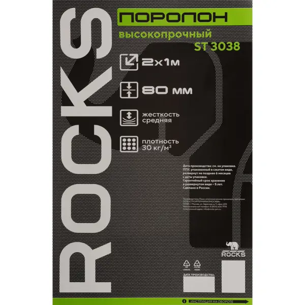 Поролон Rocks ST3038 2000x1000x80 мм