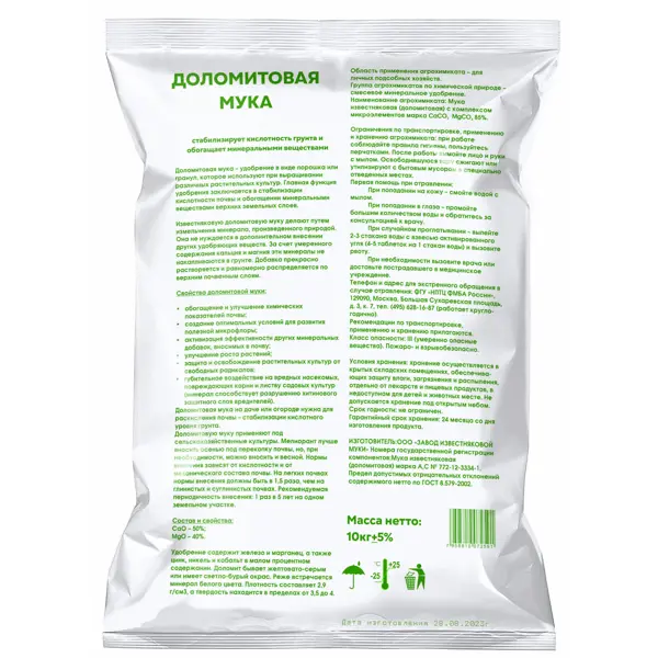 Мука доломитовая 10 кг