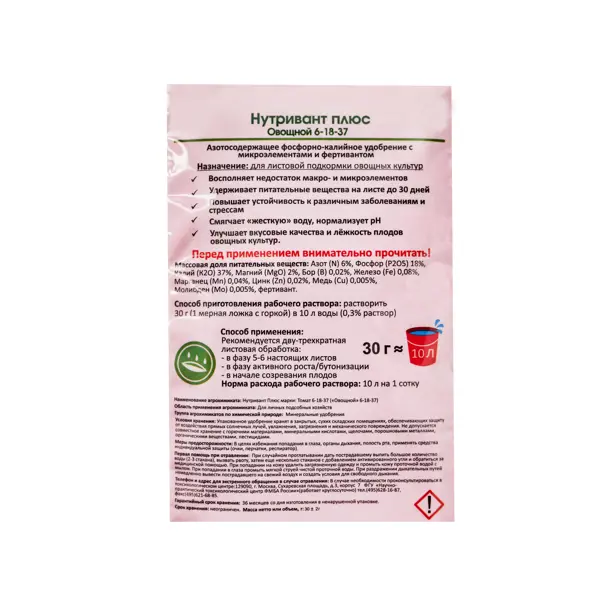 Удобрение Нутривант Плюс Овощной 6-18-37 30 г