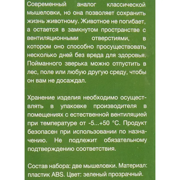 Живоловка мышеловка Rexant 2 шт.