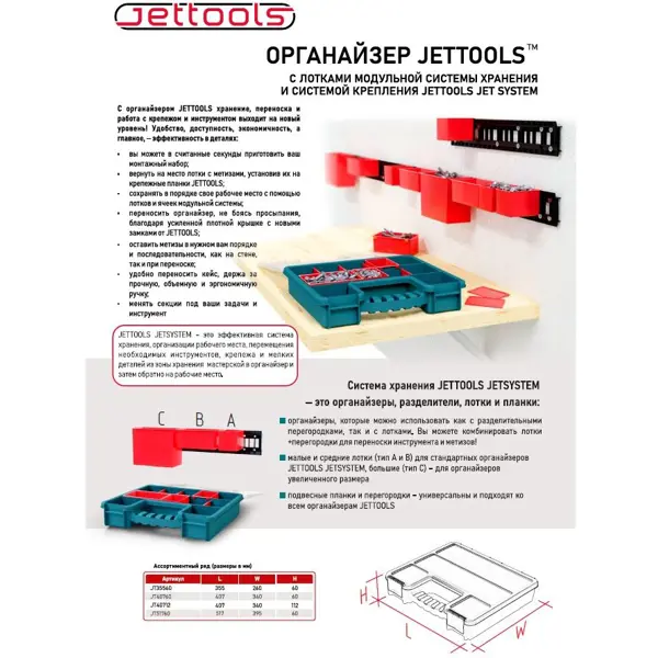 Ящик для инструментов Jettools JT40760 407x340x60 мм, пластик