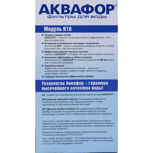 Кассета для кувшина Аквафор В100-16, для воды средней жесткости