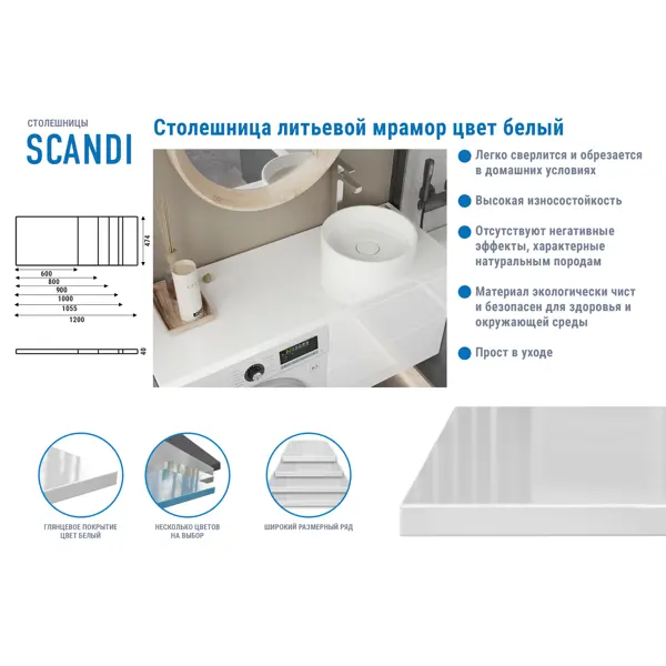 Столешница в ванную Scandi SC-120B 47x120x4 см литьевой мрамор цвет белый