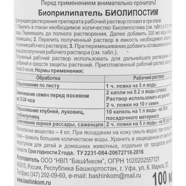 Биоприлипатель Биолипостим 0.1л