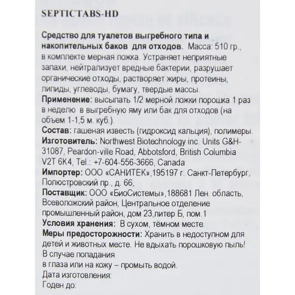 Средство для выгребных ям Septictabs HD 510 гр