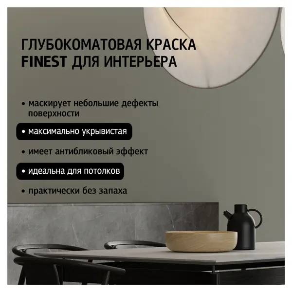Краска для стен и потолков Maitre Deco Finest матовая белая база А 2.7 л