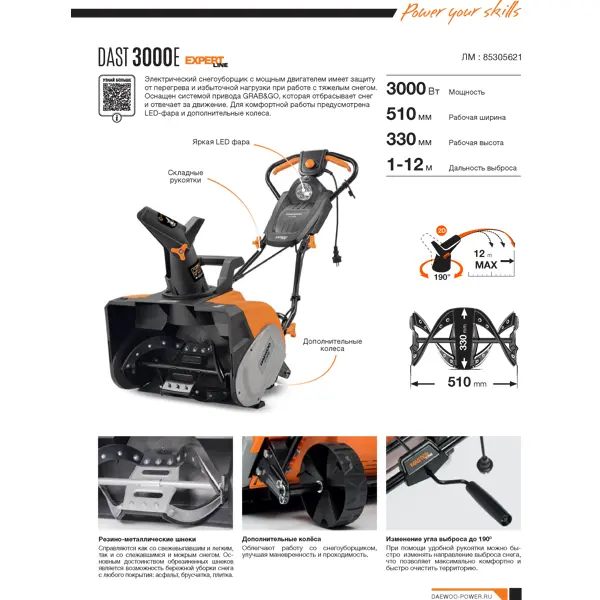 Снегоуборщик электрический DAEWOO DAST 3000E 51 см 3000 Вт