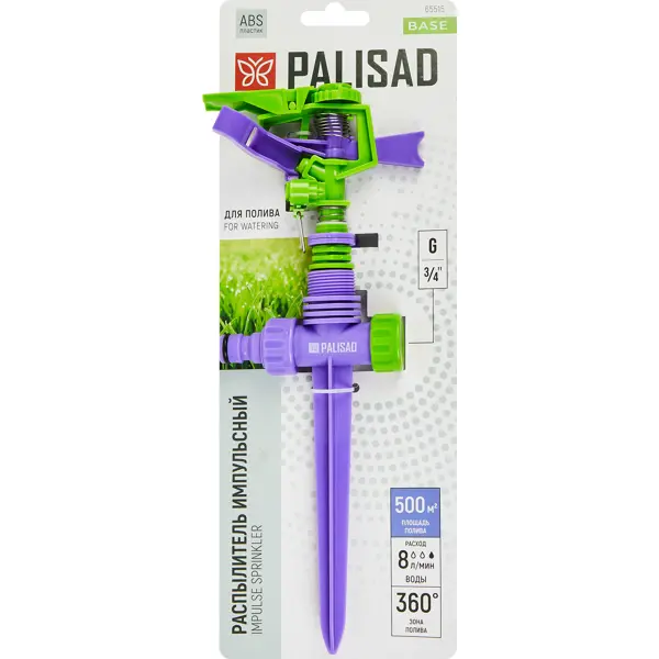 Разбрызгиватель пластиковый импульсный Palisad
