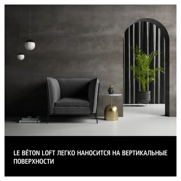 Штукатурка декоративная Maitre Deco Le Beton Loft 2.5 кг цвет белый