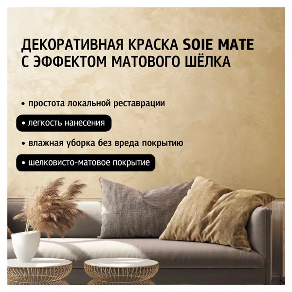 Краска декоративная Maitre Deco Soie Mate 2 кг цвет жемчужно-белый