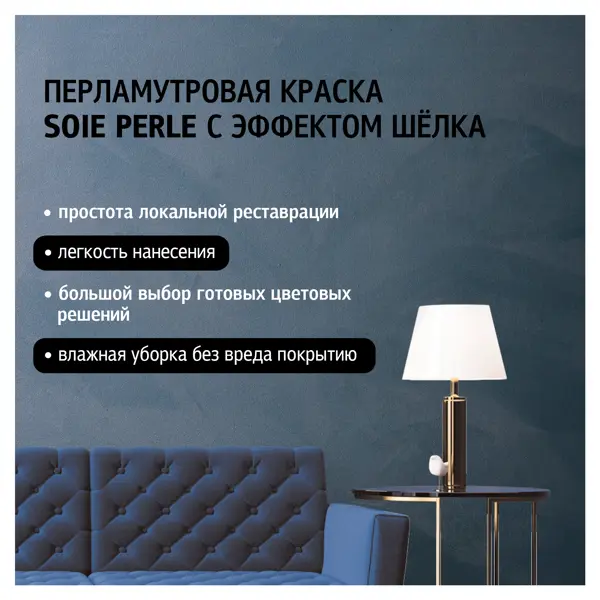 Краска декоративная Maitre Deco Soie Perle 2 кг цвет серо-бежевый