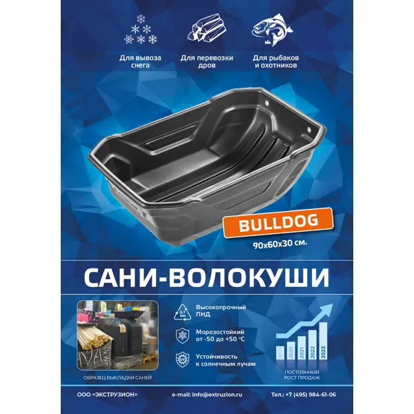 Сани с люверсами Bulldog 900x600x295 мм