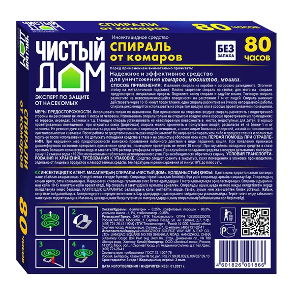 Спирали для защиты от комаров Чистый дом Бездымные 10 шт.