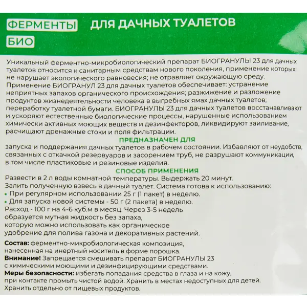 Биогранулы Химола для дачных туалетов с выгребной ямой 25 г