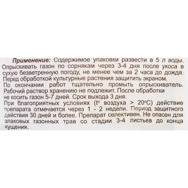 Средство для защиты садовых растений от сорняков «Линтур» 1.8 г