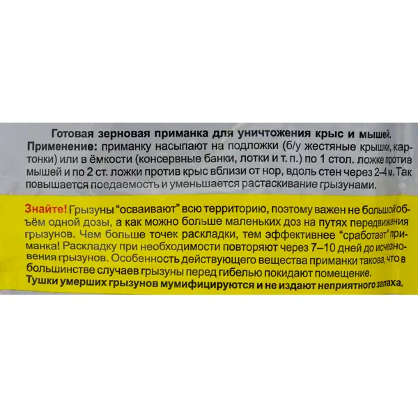 Средство для защиты садовых растений от грызунов «Ратобор» зерновое 100 г