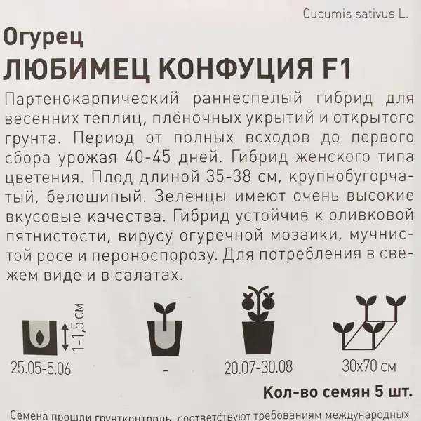 Семена Огурец «Любимец Конфуция» F1