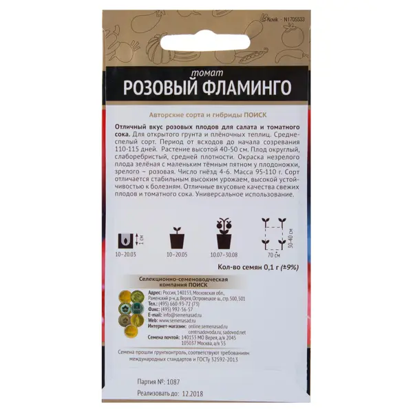 Семена Томат «Розовый фламинго»