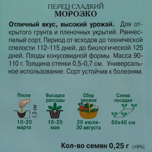 Семена Перец сладкий «Морозко»